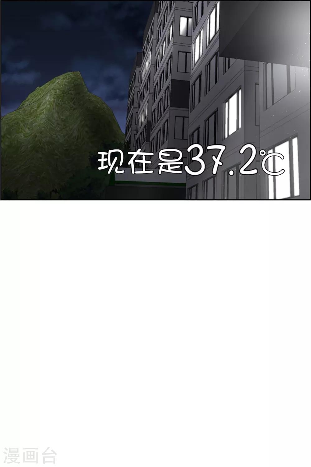 《现在是37.2》第49话 绯闻13 第11页