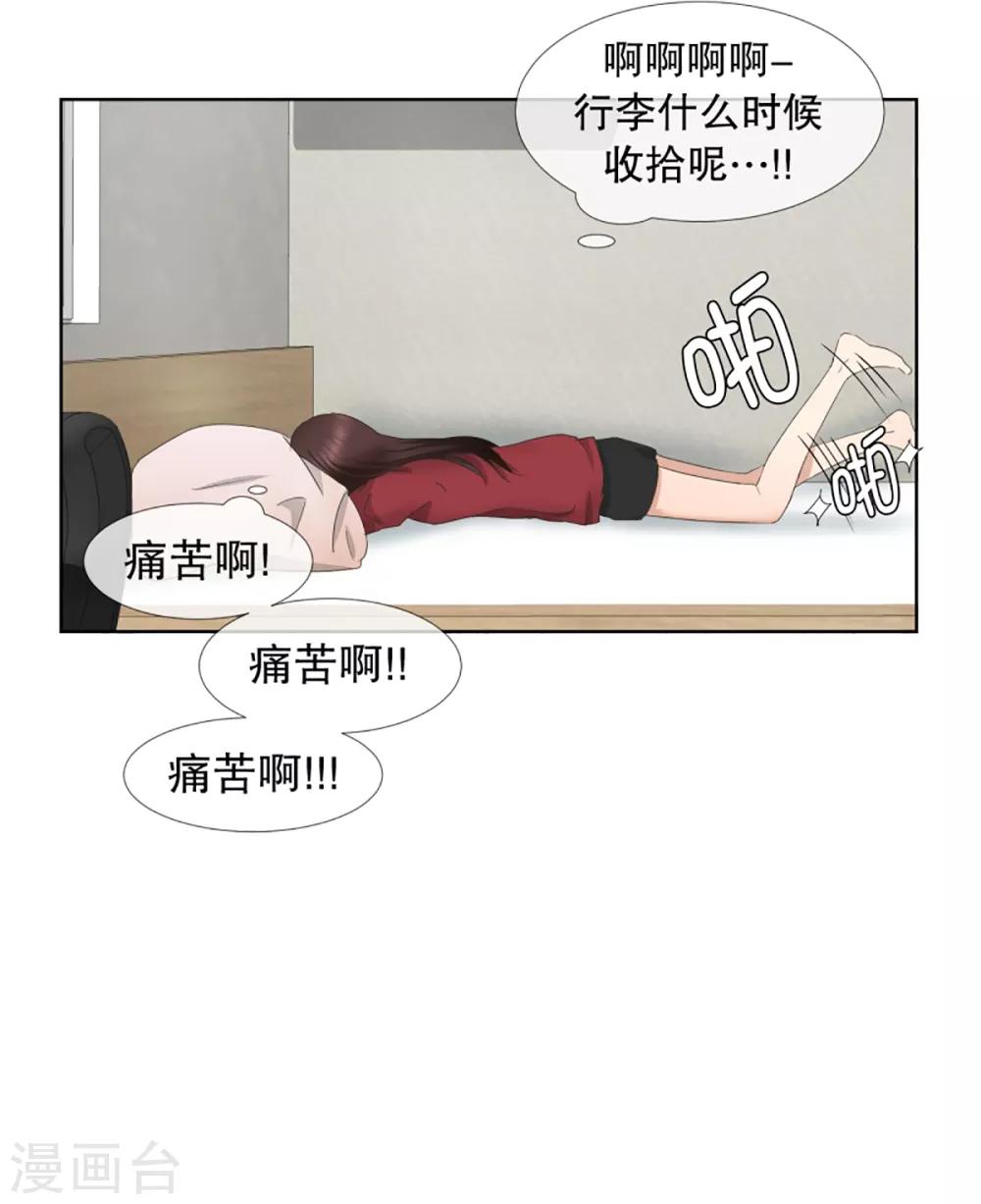《现在是37.2》第49话 绯闻13 第14页