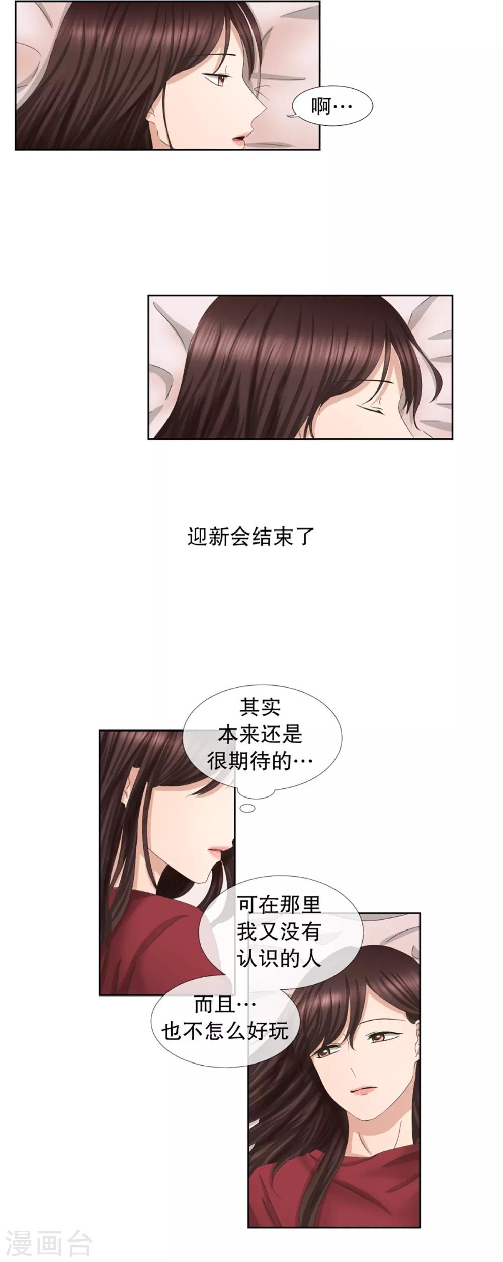 《现在是37.2》第49话 绯闻13 第15页