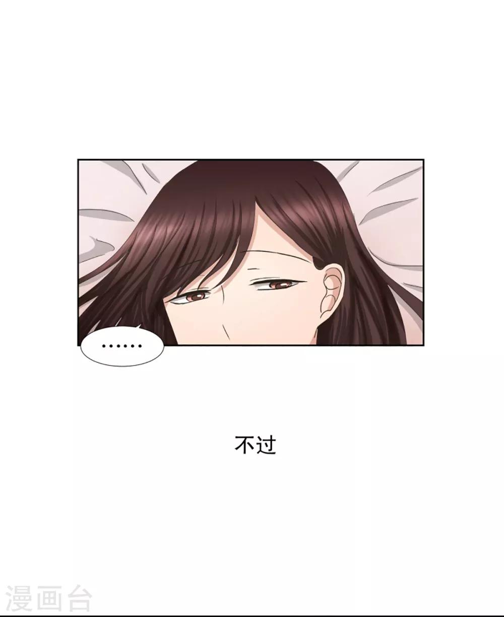 《现在是37.2》第49话 绯闻13 第16页