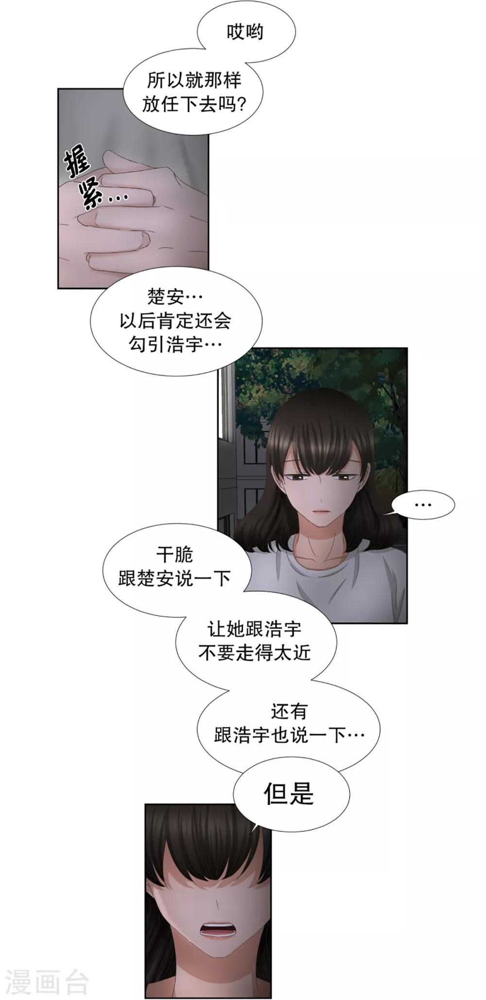 《现在是37.2》第49话 绯闻13 第1页