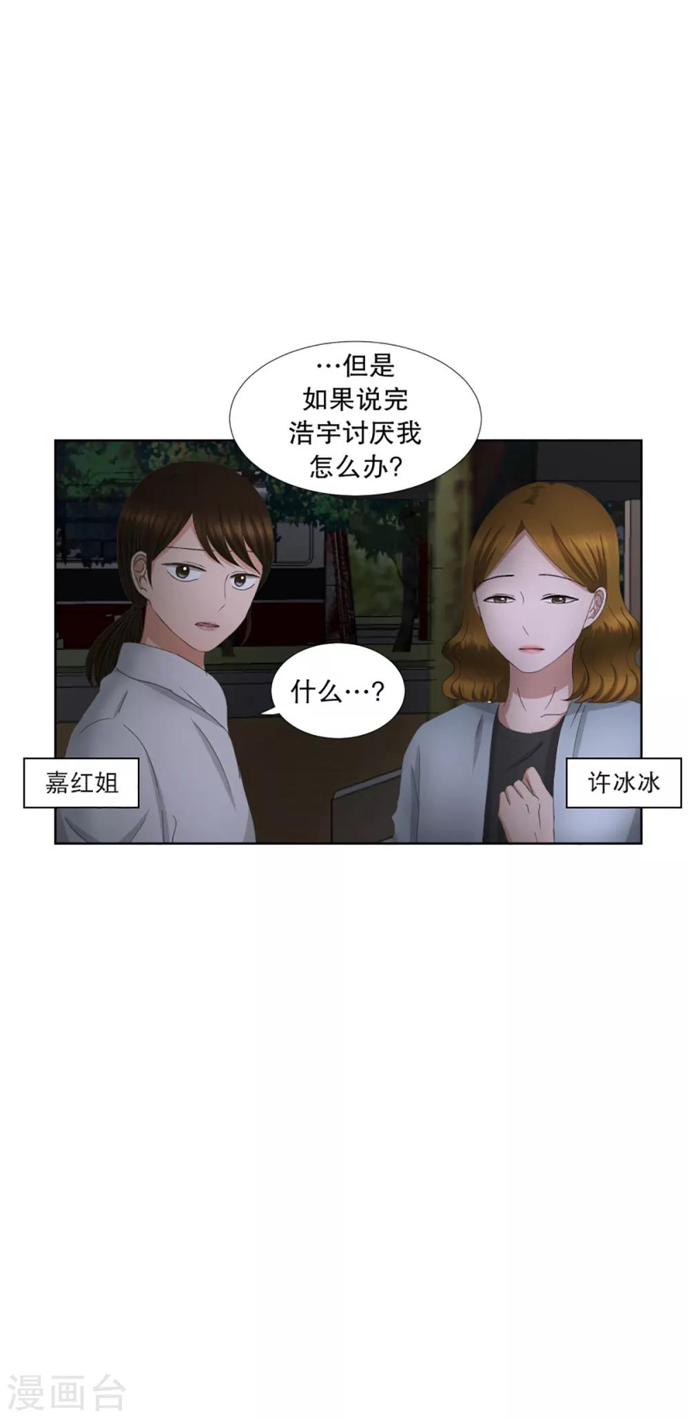《现在是37.2》第49话 绯闻13 第2页