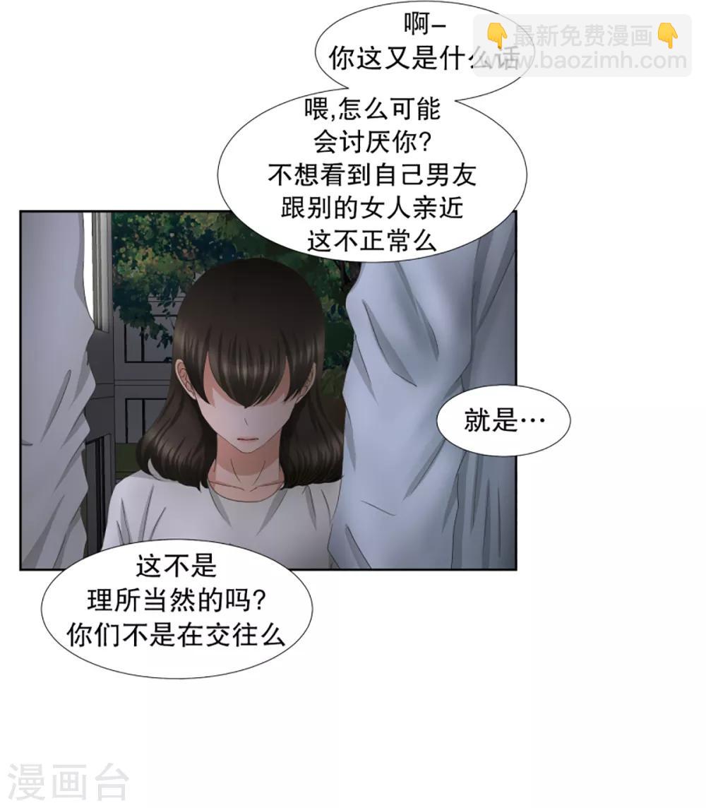 《现在是37.2》第49话 绯闻13 第3页