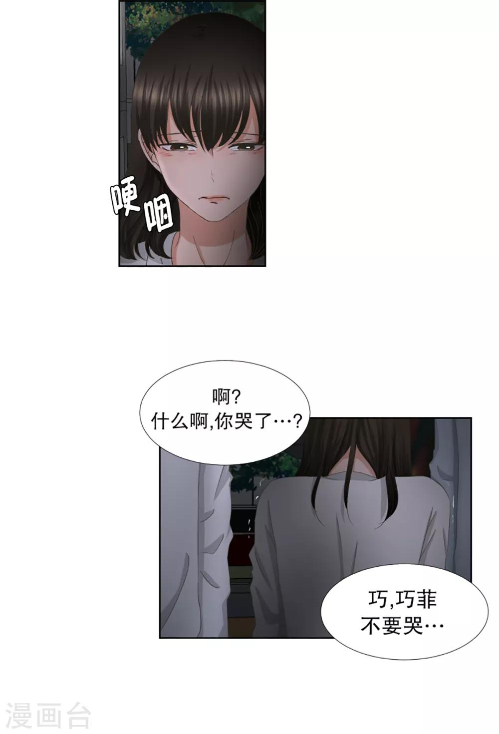 《现在是37.2》第49话 绯闻13 第5页