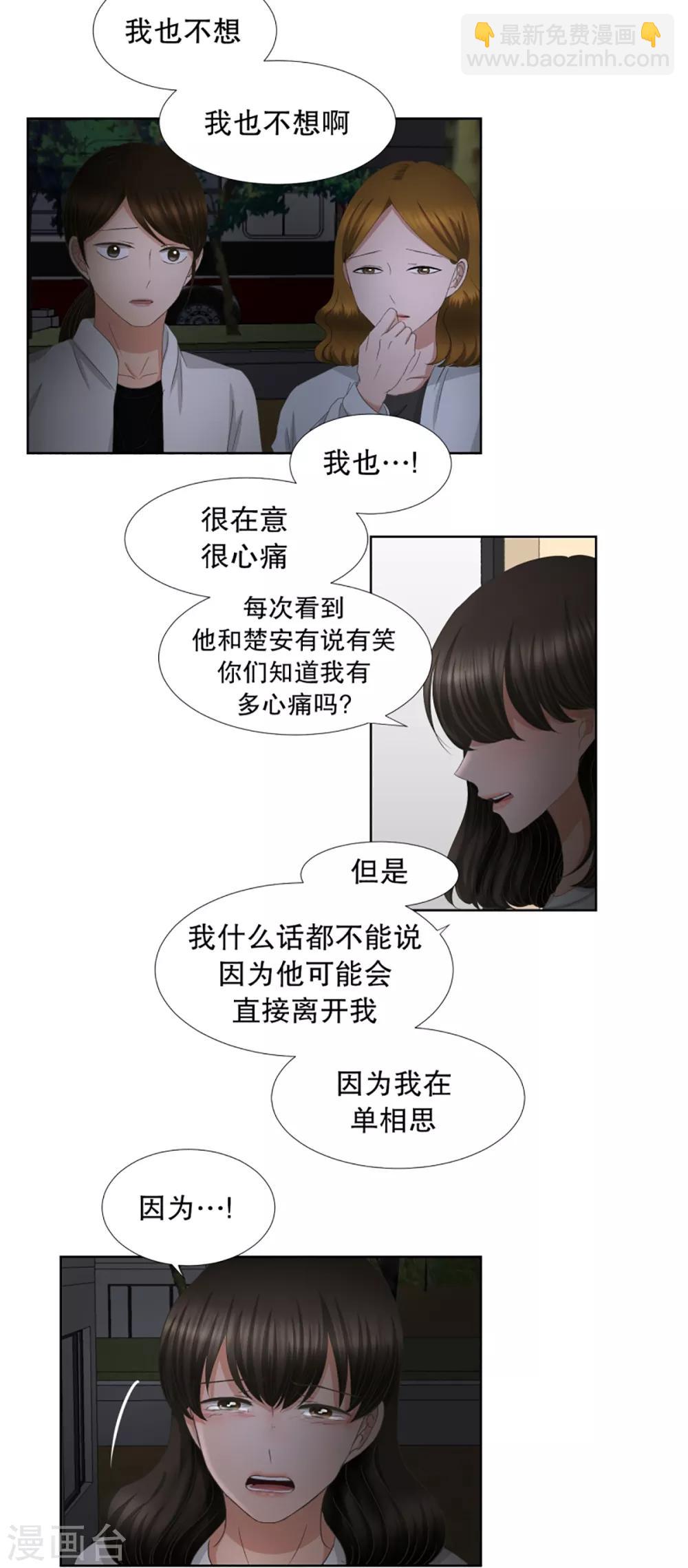 《现在是37.2》第49话 绯闻13 第7页