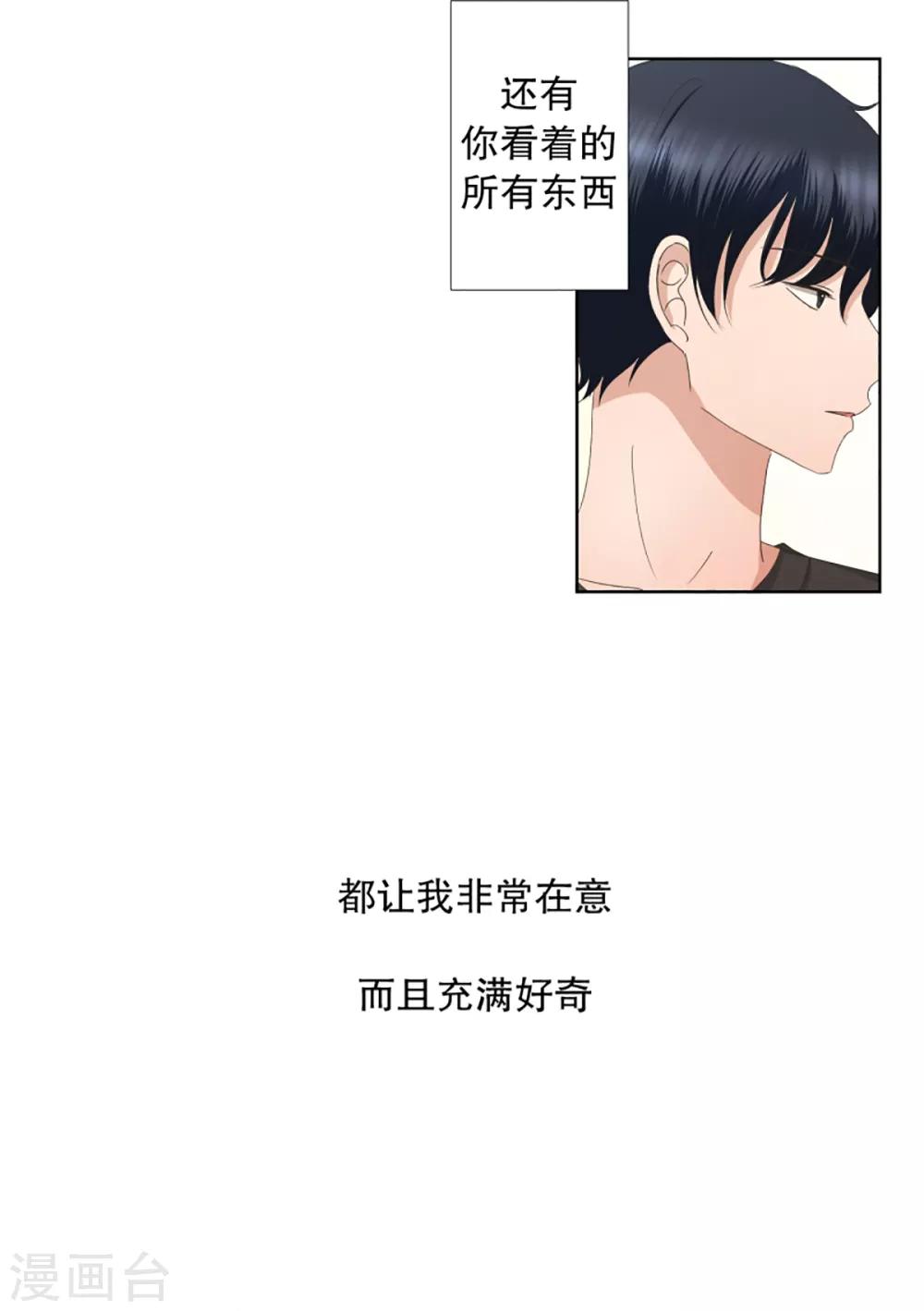 《现在是37.2》第50话 绯闻14 第10页