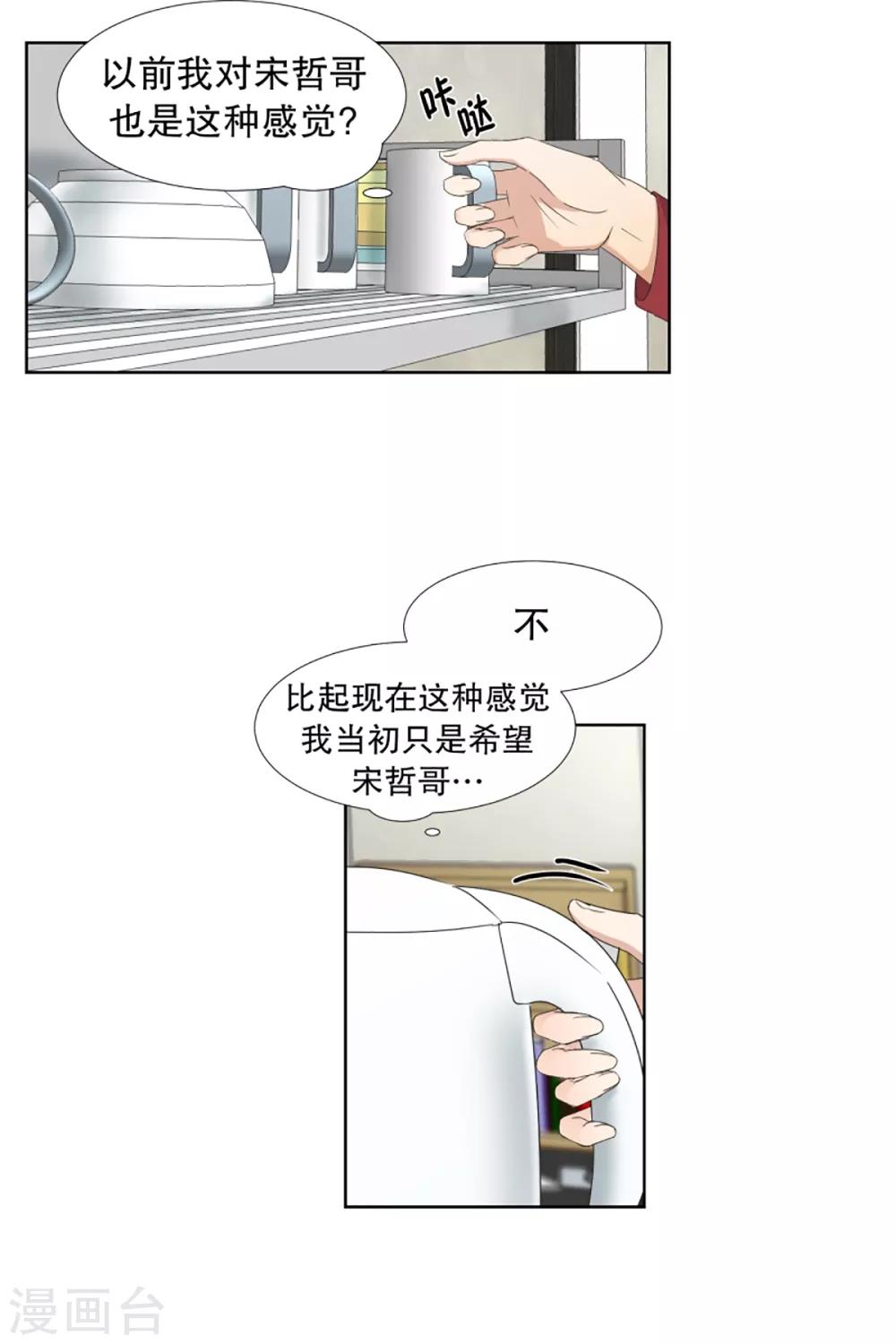 《现在是37.2》第50话 绯闻14 第11页