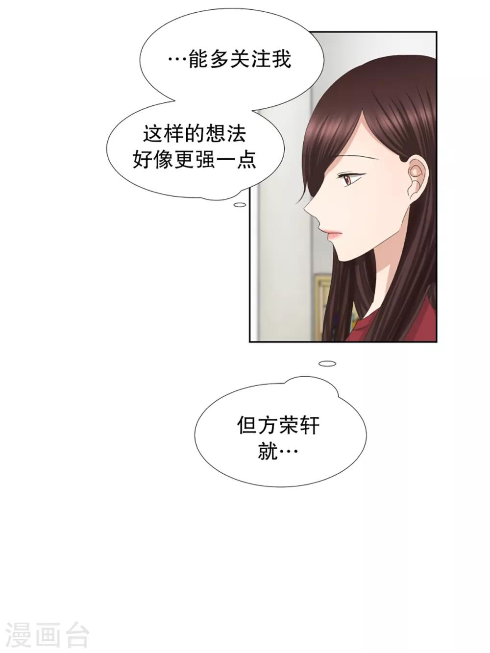《现在是37.2》第50话 绯闻14 第12页