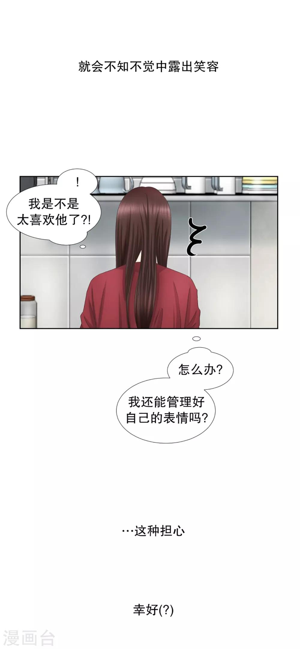 《现在是37.2》第50话 绯闻14 第15页