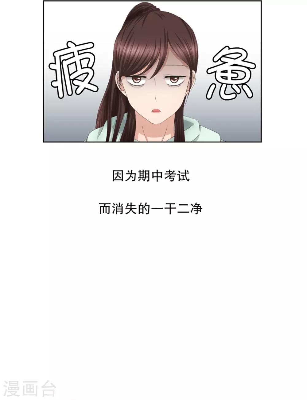 《现在是37.2》第50话 绯闻14 第16页
