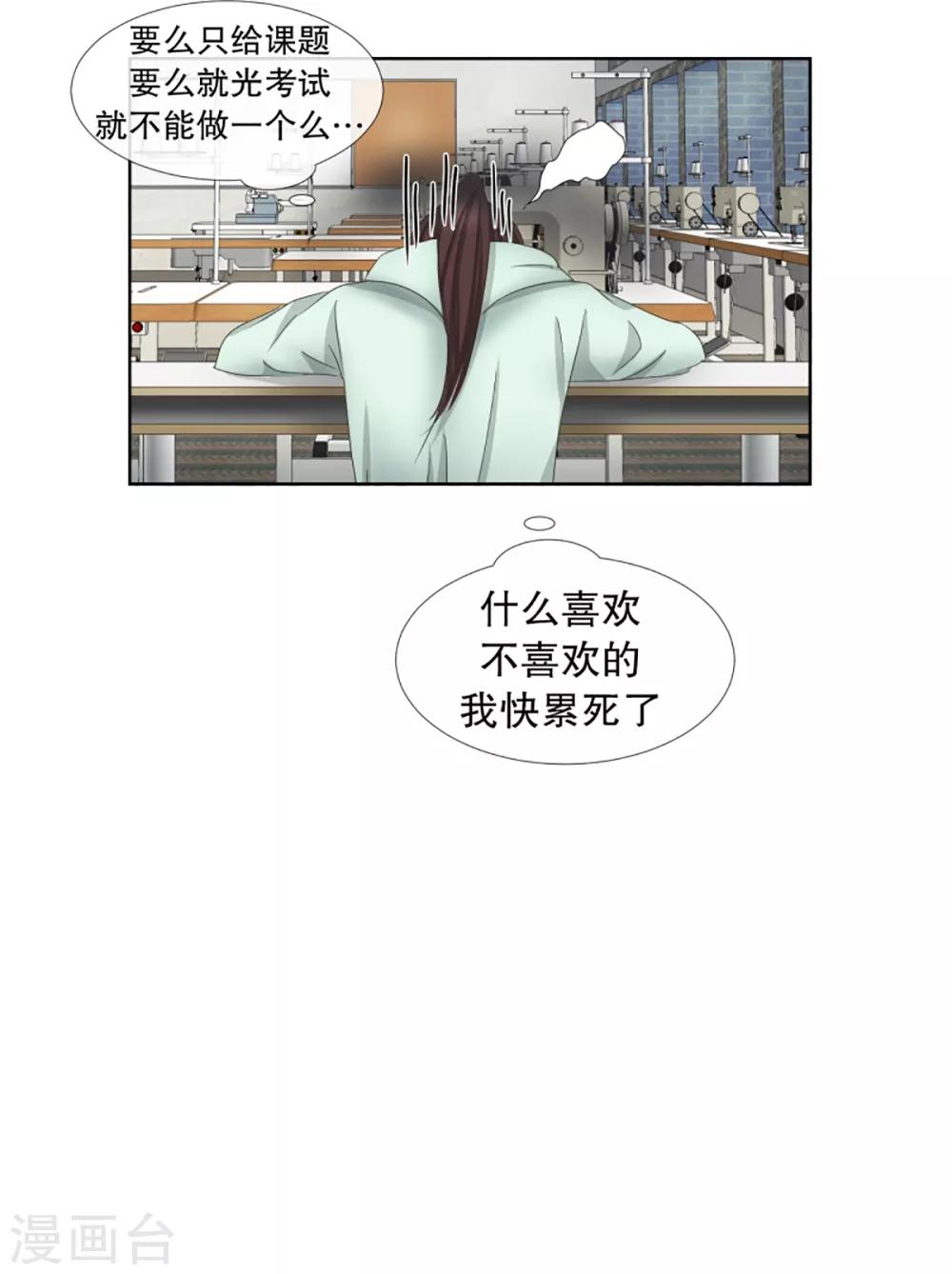 《现在是37.2》第50话 绯闻14 第17页