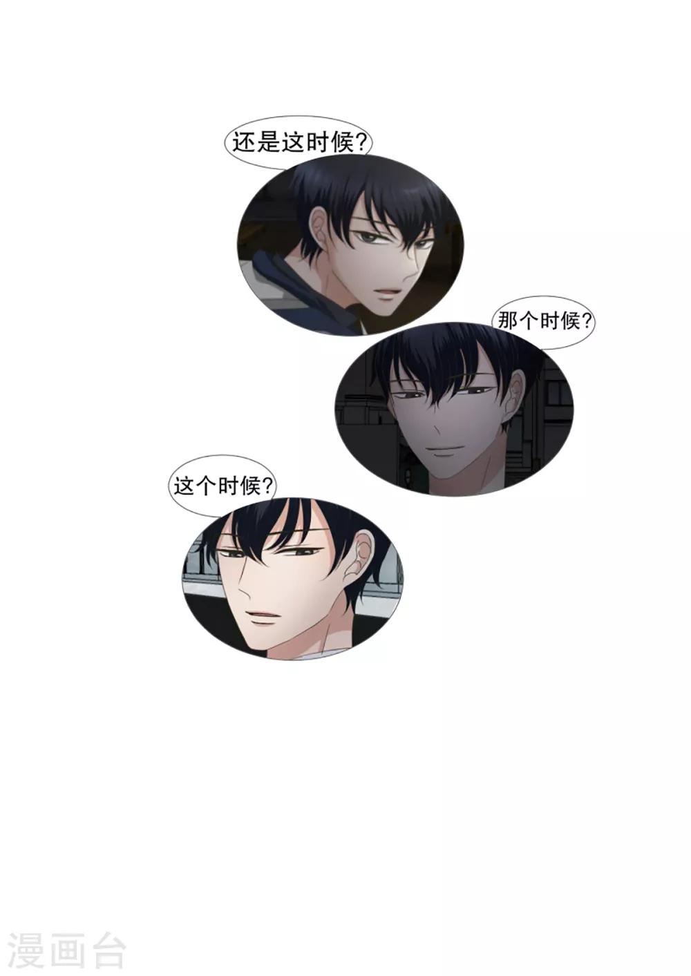 《现在是37.2》第50话 绯闻14 第2页
