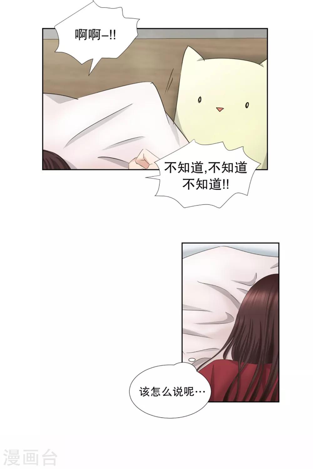《现在是37.2》第50话 绯闻14 第3页