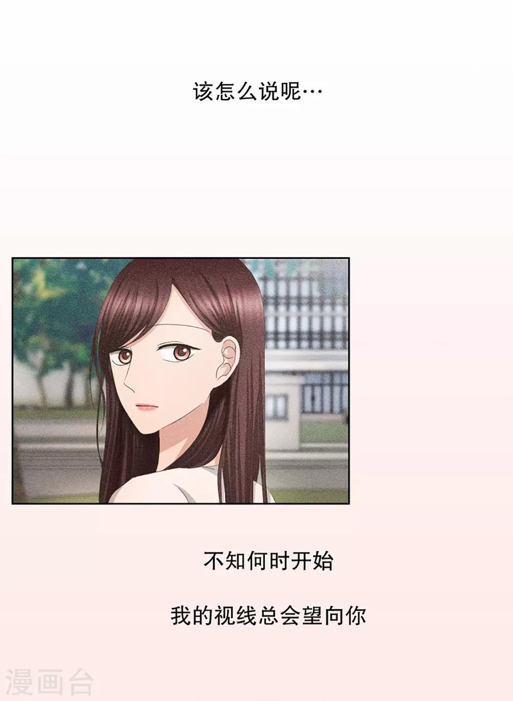 《现在是37.2》第50话 绯闻14 第4页