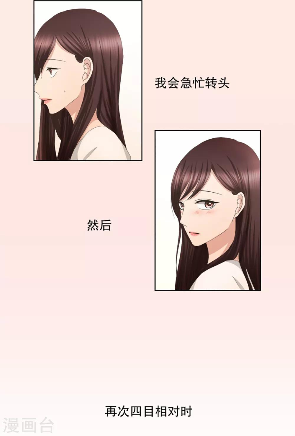 《现在是37.2》第50话 绯闻14 第6页