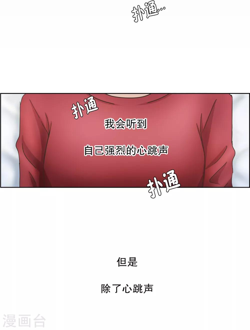《现在是37.2》第50话 绯闻14 第7页