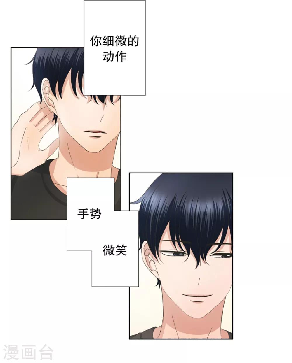 《现在是37.2》第50话 绯闻14 第9页