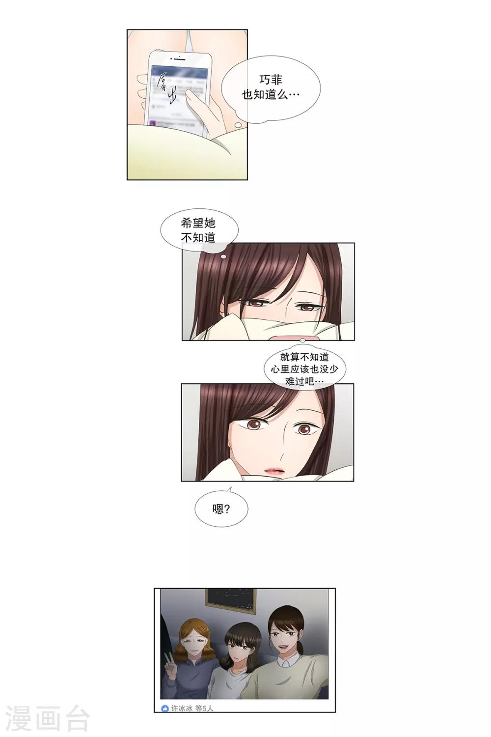《现在是37.2》第56话 绯闻20 第10页