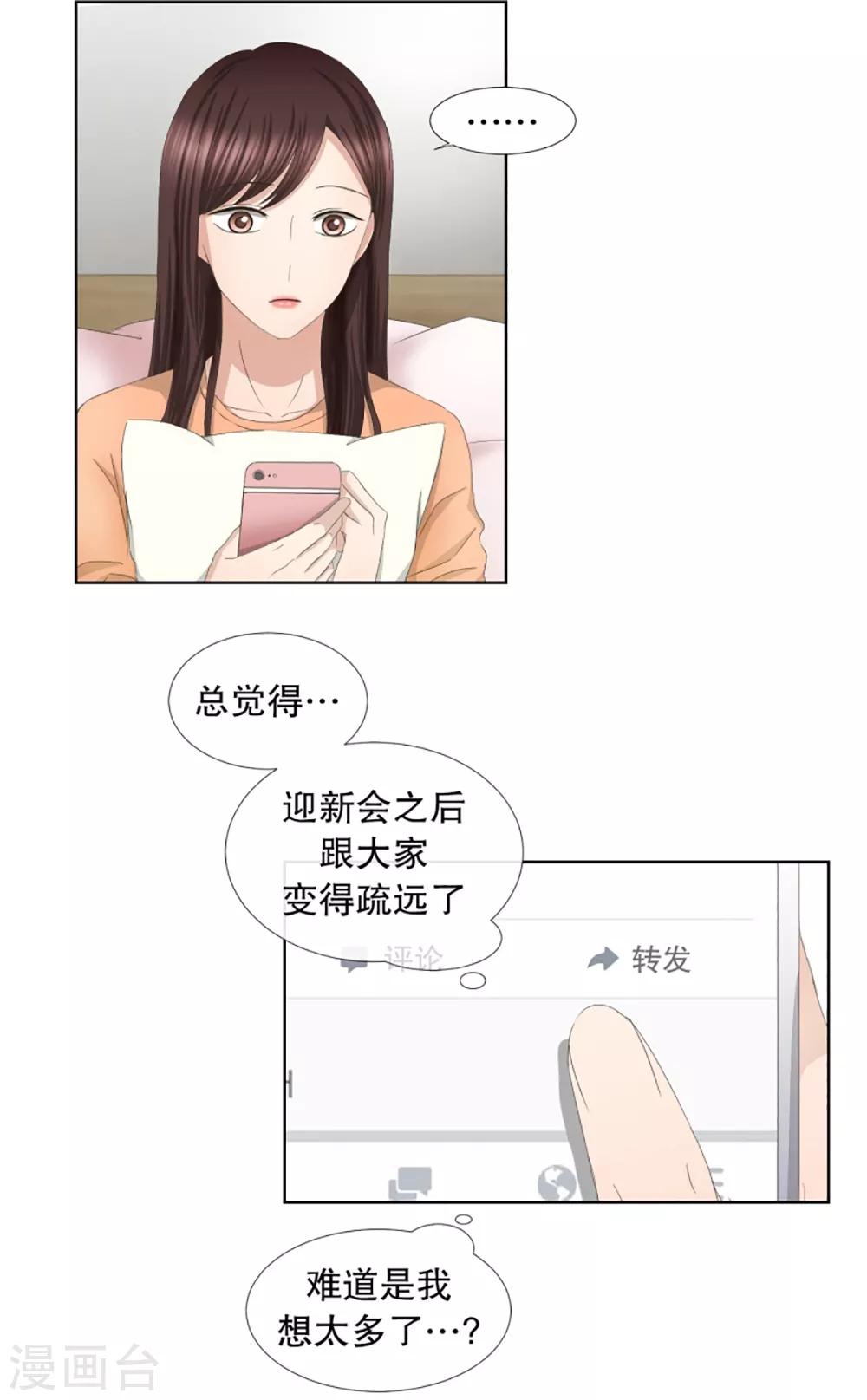 《现在是37.2》第56话 绯闻20 第13页