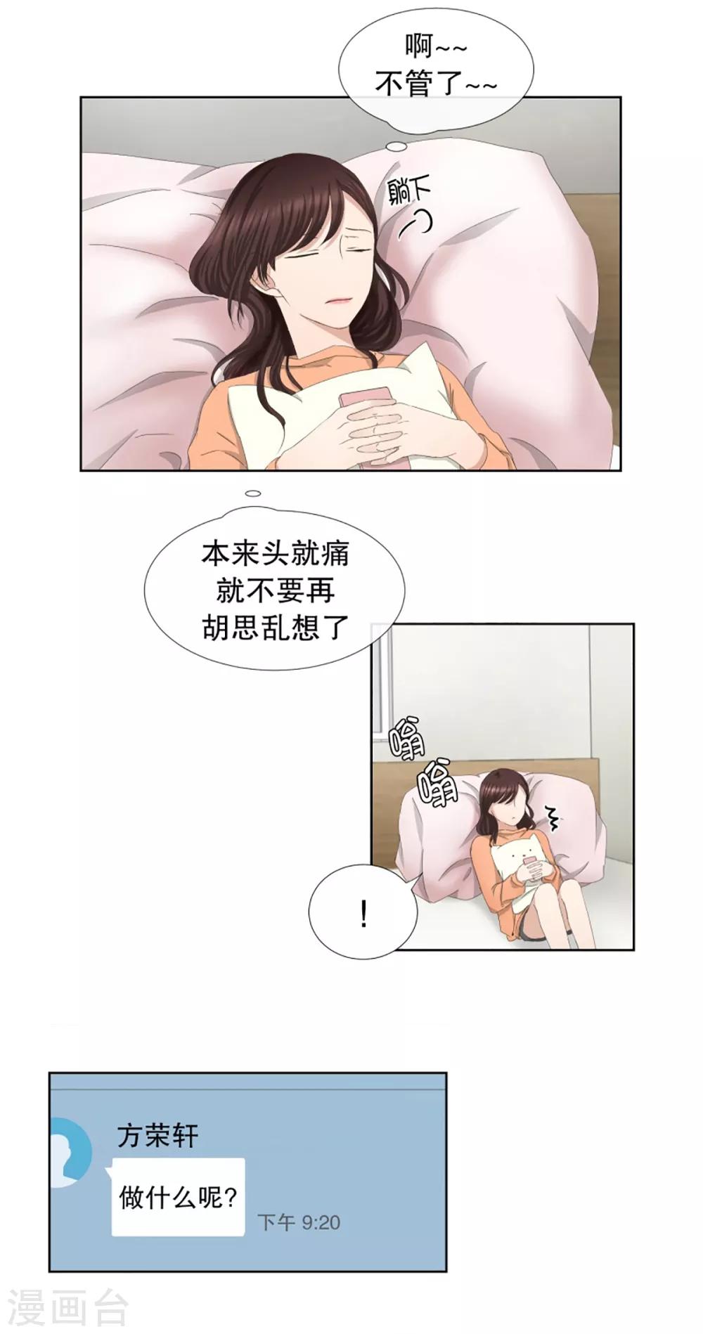 《现在是37.2》第56话 绯闻20 第14页
