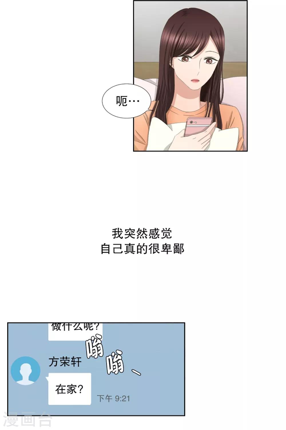 《现在是37.2》第56话 绯闻20 第15页