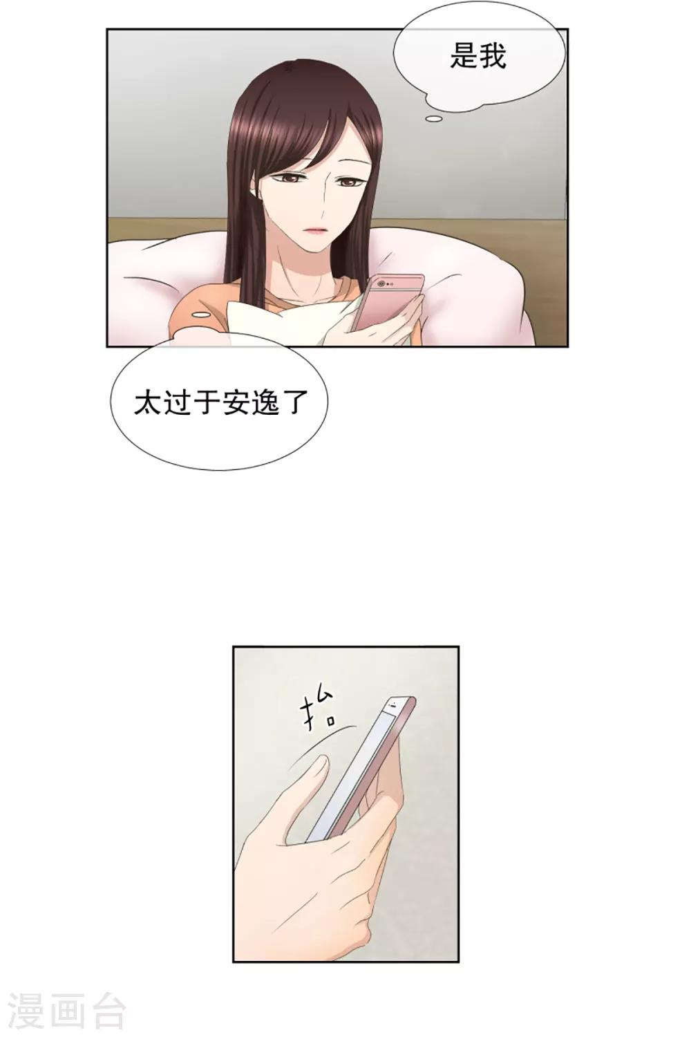 《现在是37.2》第56话 绯闻20 第3页