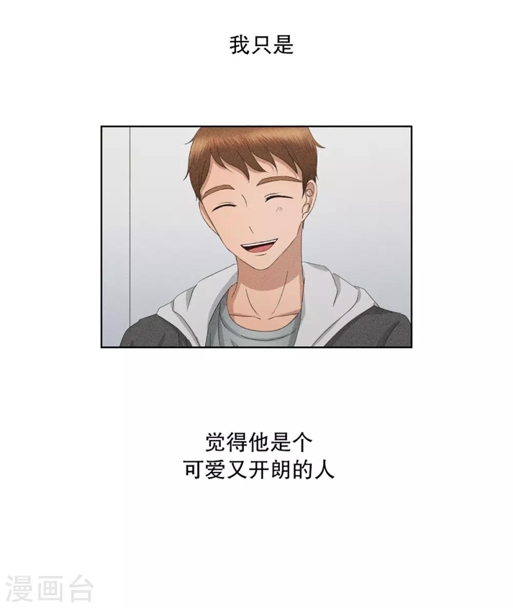 《现在是37.2》第56话 绯闻20 第4页