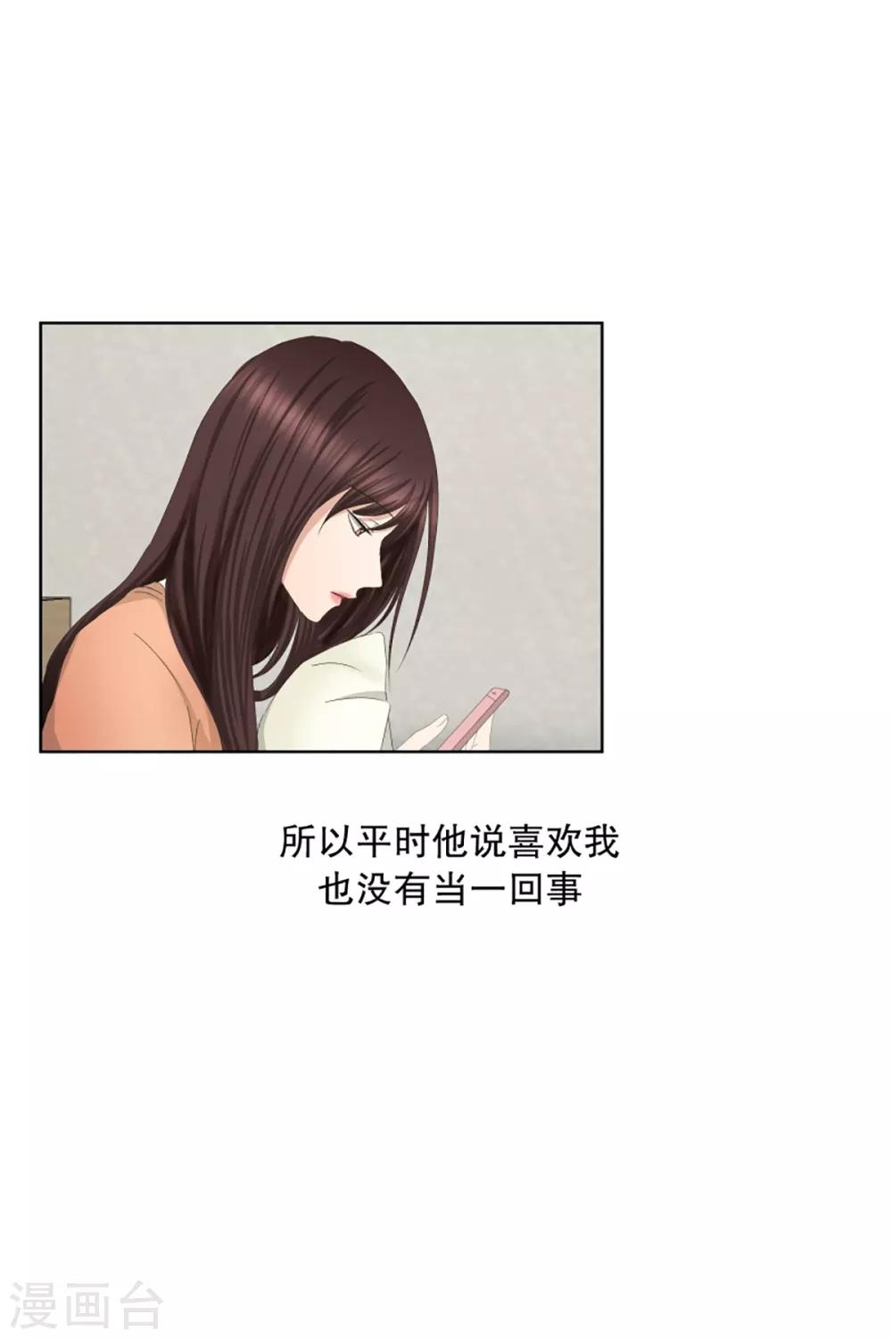 《现在是37.2》第56话 绯闻20 第5页