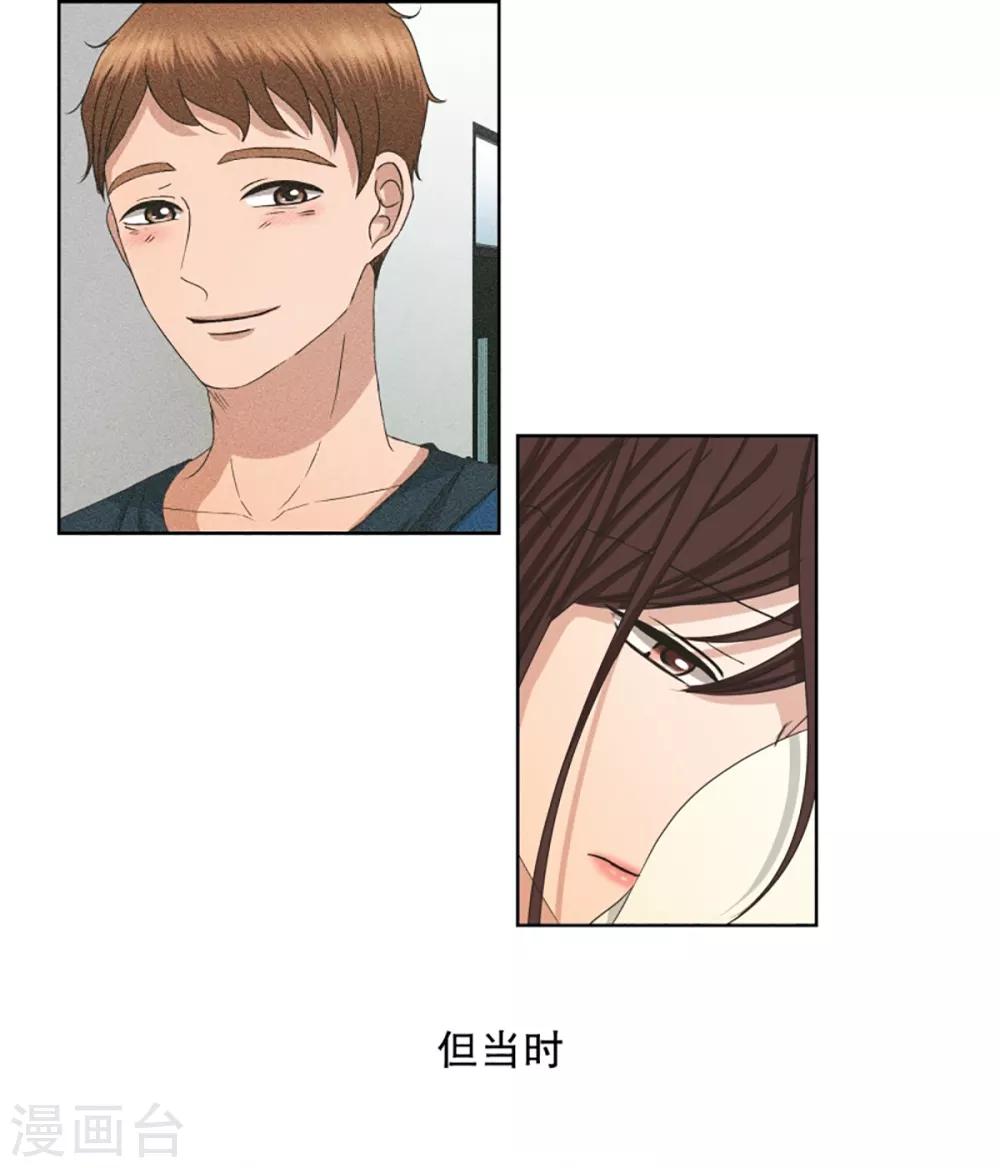 《现在是37.2》第56话 绯闻20 第8页