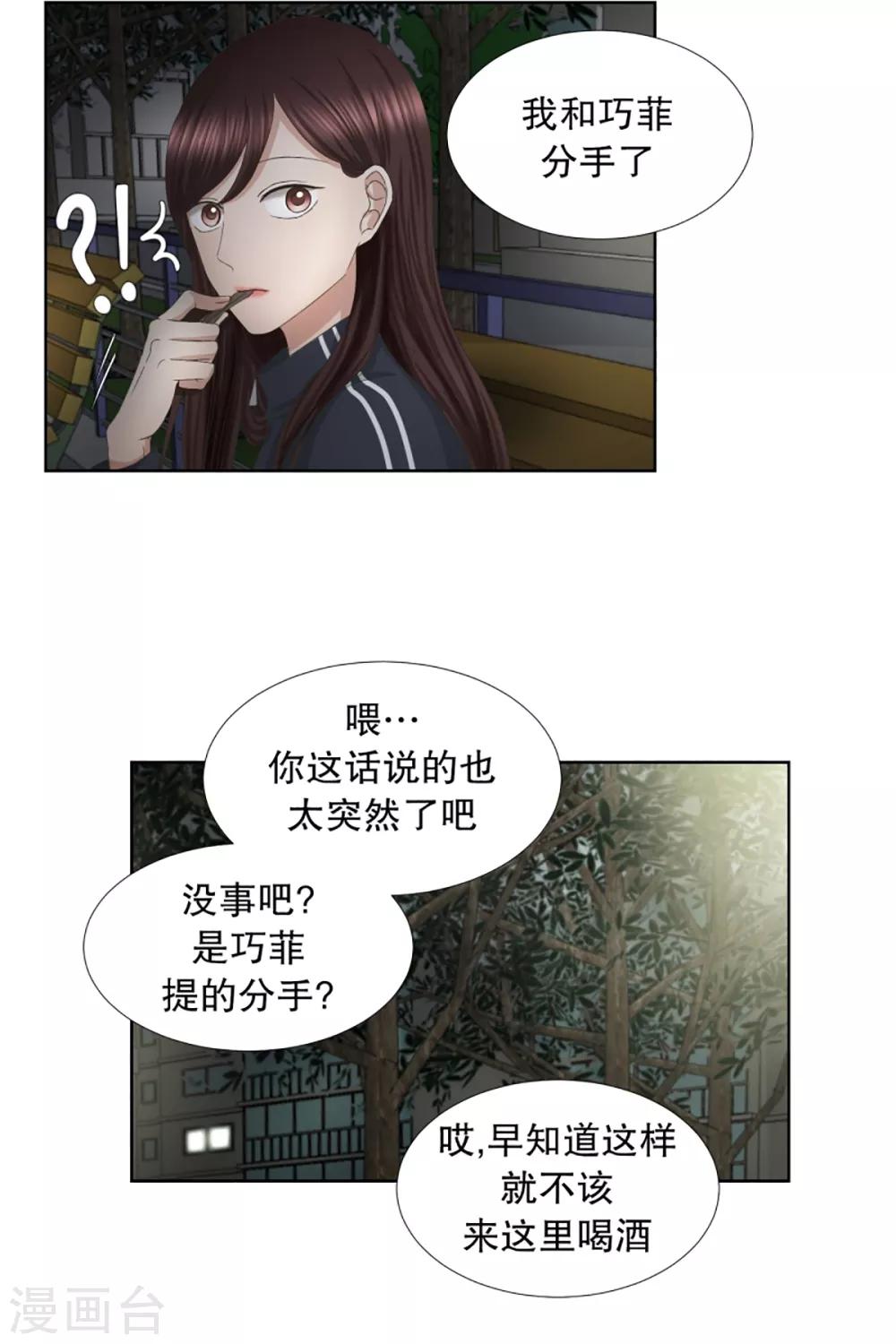《现在是37.2》第54话 绯闻18 第11页