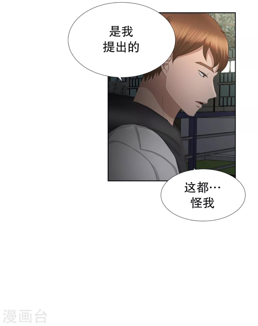 《现在是37.2》第54话 绯闻18 第12页
