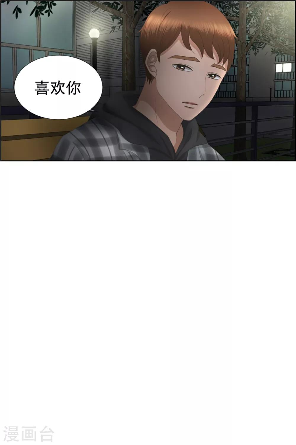 《现在是37.2》第54话 绯闻18 第14页