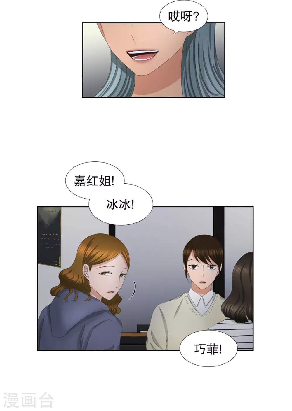 《现在是37.2》第54话 绯闻18 第1页