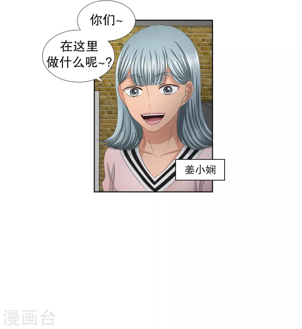 《现在是37.2》第54话 绯闻18 第2页