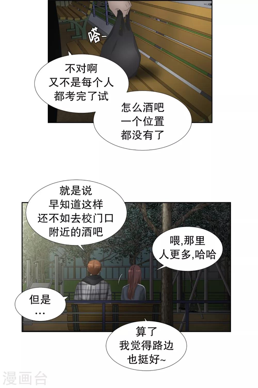 《现在是37.2》第54话 绯闻18 第4页