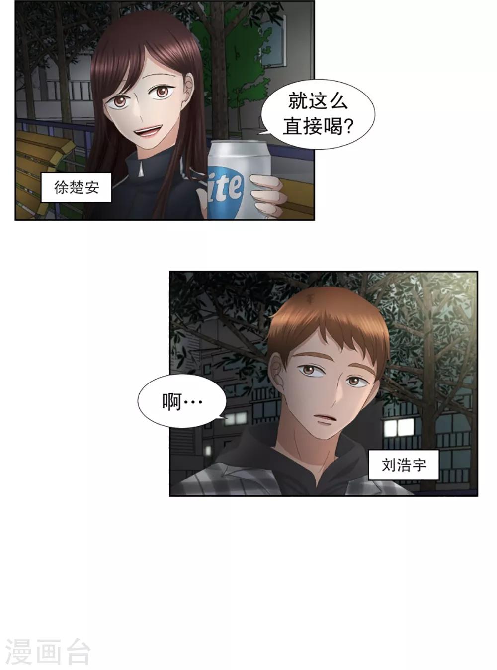 《现在是37.2》第54话 绯闻18 第6页