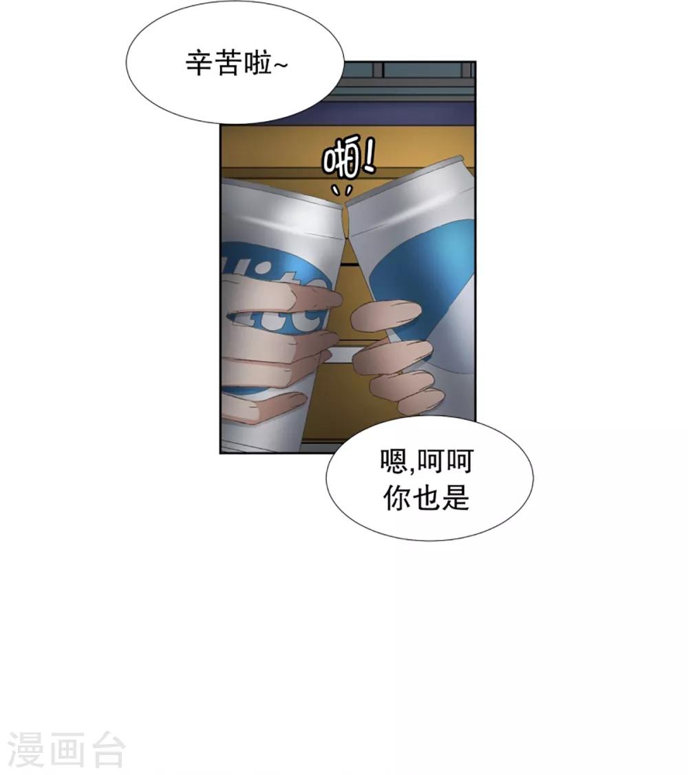 《现在是37.2》第54话 绯闻18 第7页