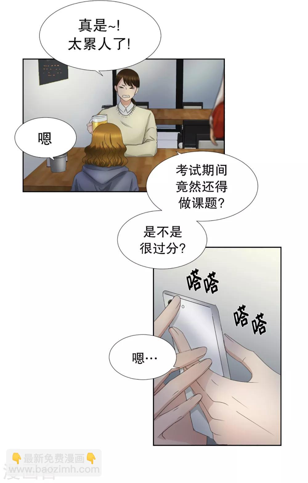 《现在是37.2》第53话 绯闻17 第11页