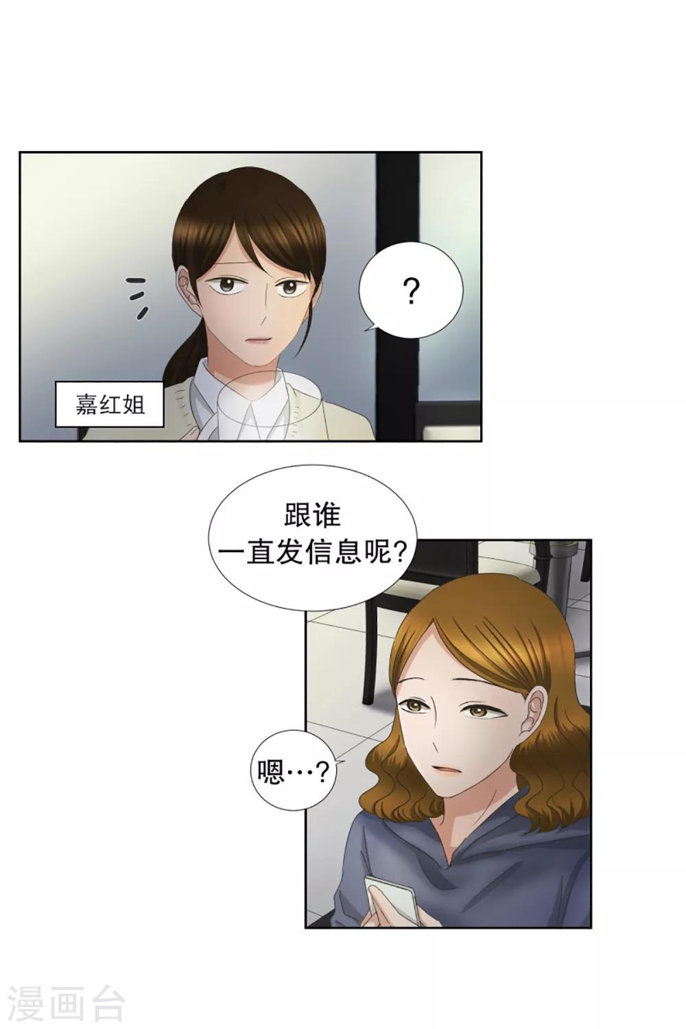 《现在是37.2》第53话 绯闻17 第12页