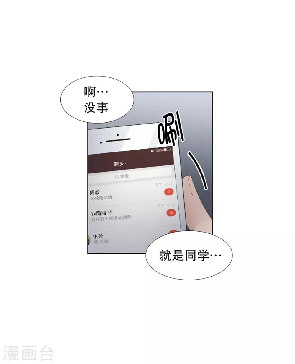 《现在是37.2》第53话 绯闻17 第13页