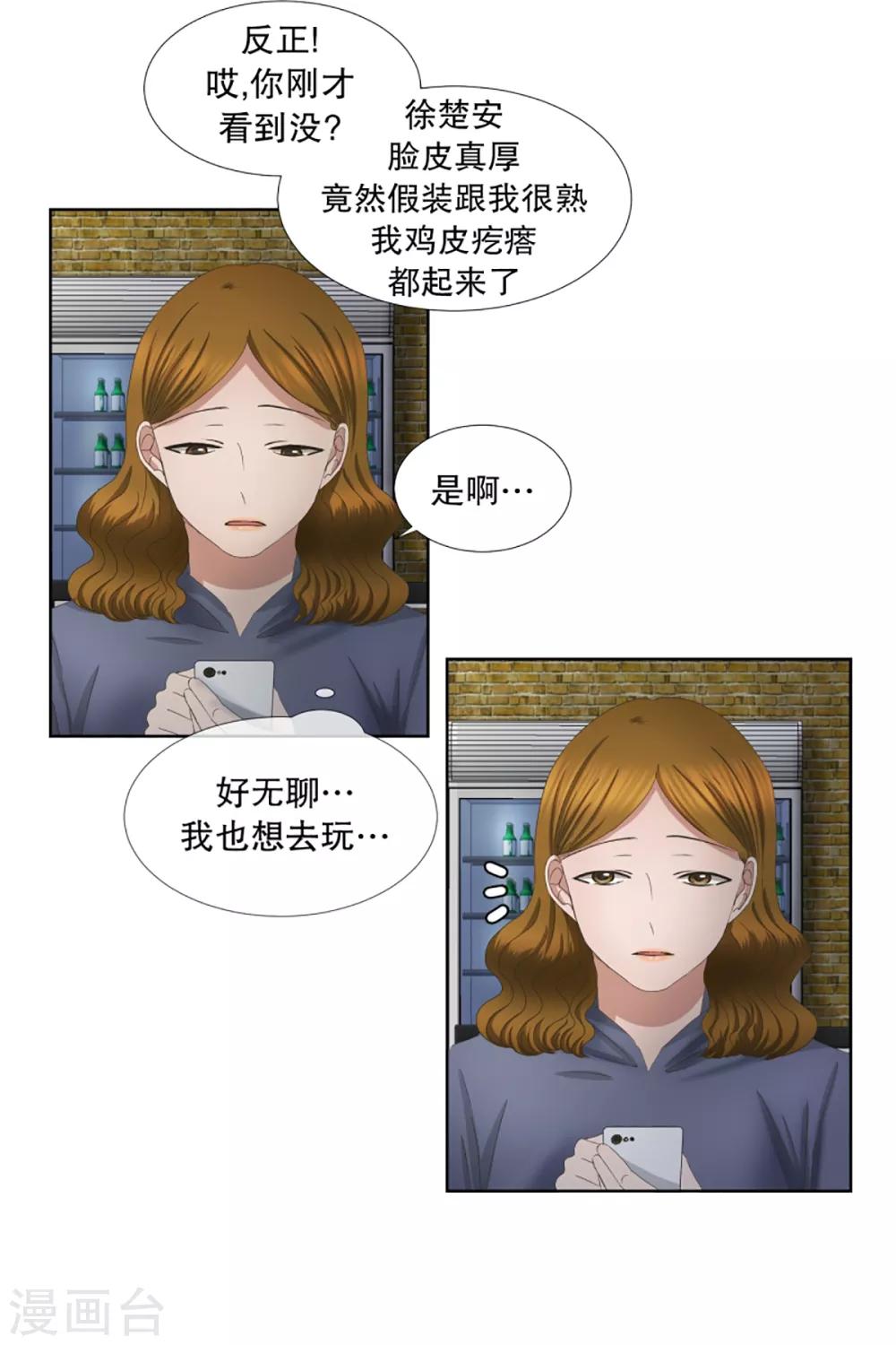《现在是37.2》第53话 绯闻17 第14页