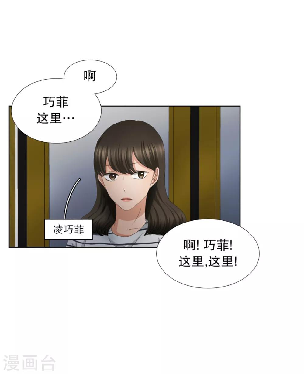 《现在是37.2》第53话 绯闻17 第15页