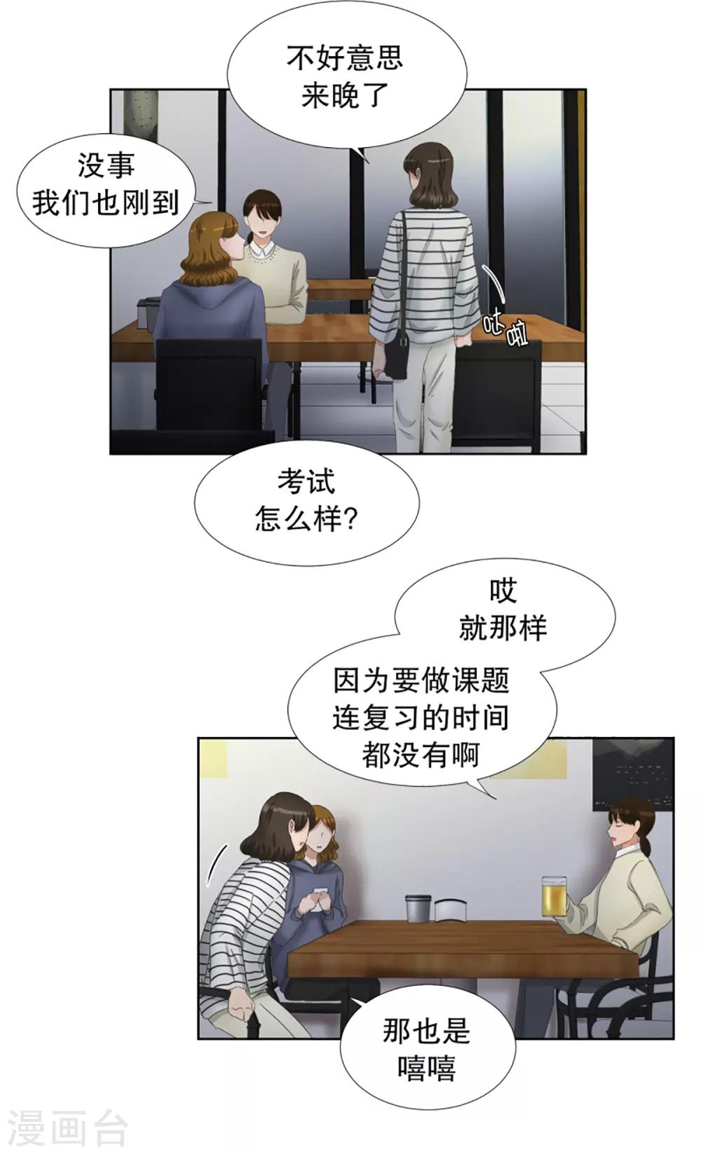 《现在是37.2》第53话 绯闻17 第16页