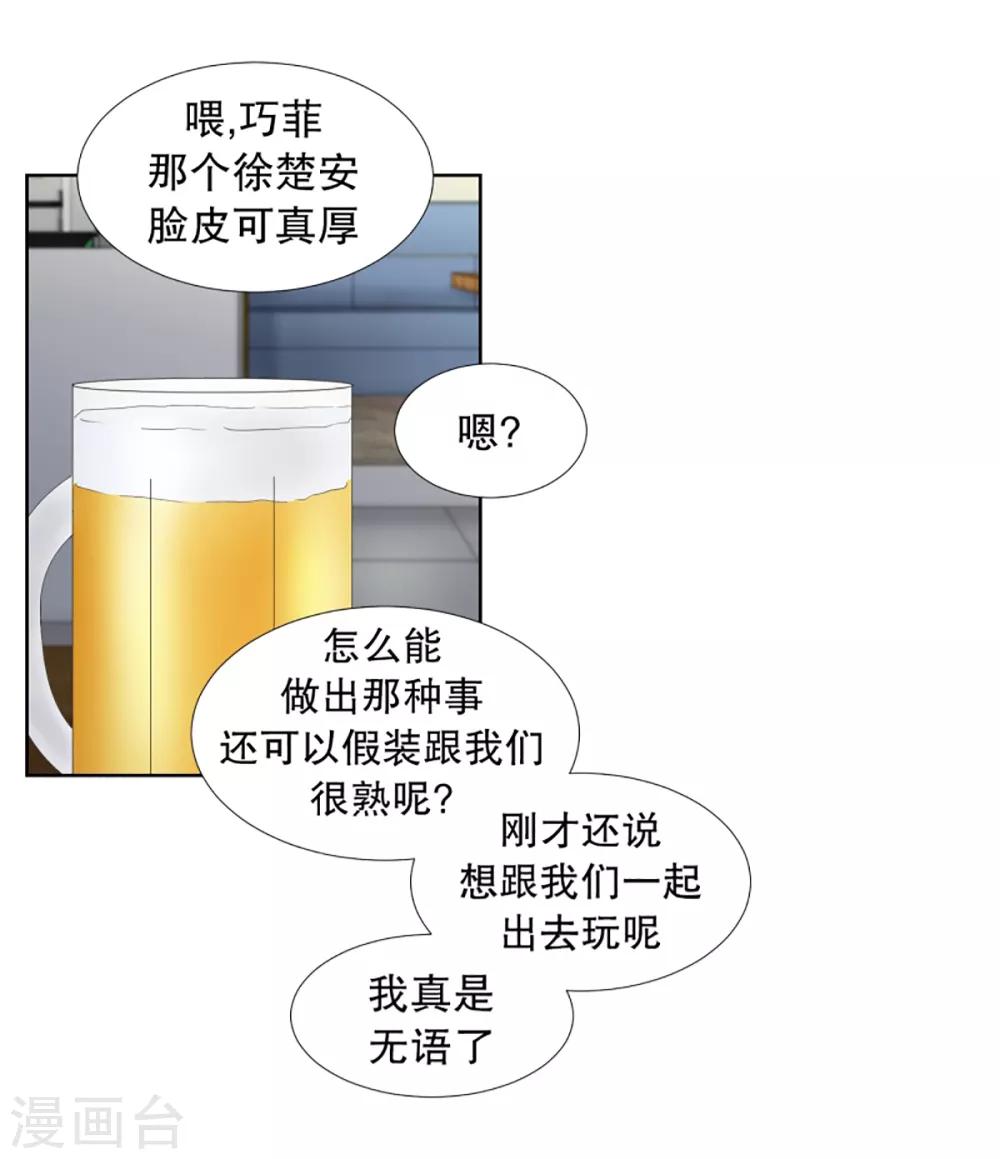 《现在是37.2》第53话 绯闻17 第17页