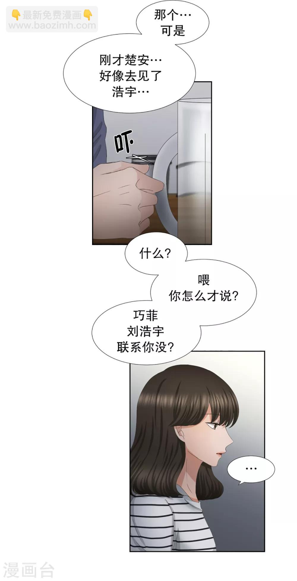 《现在是37.2》第53话 绯闻17 第19页