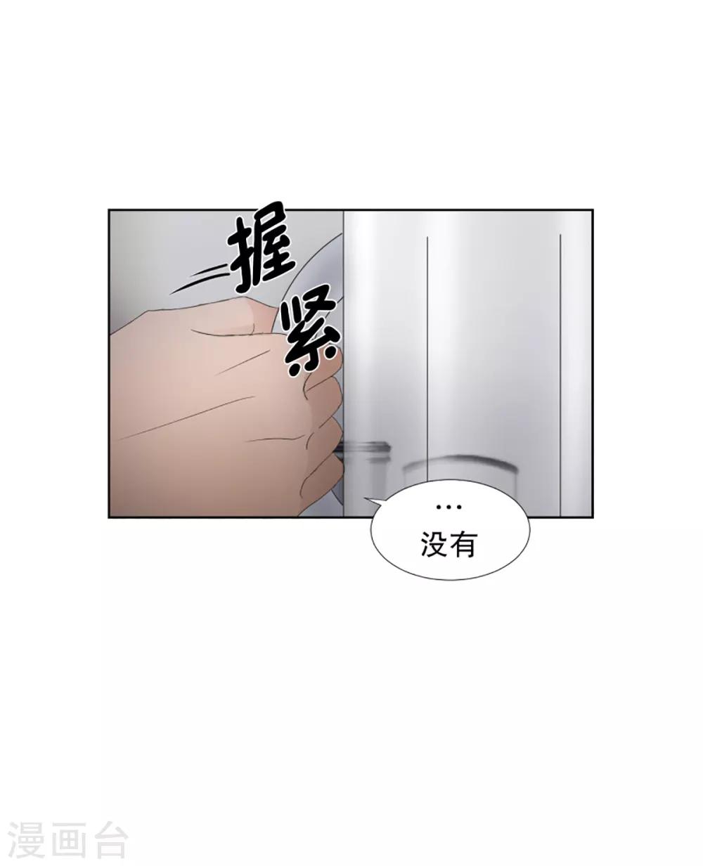 《现在是37.2》第53话 绯闻17 第20页