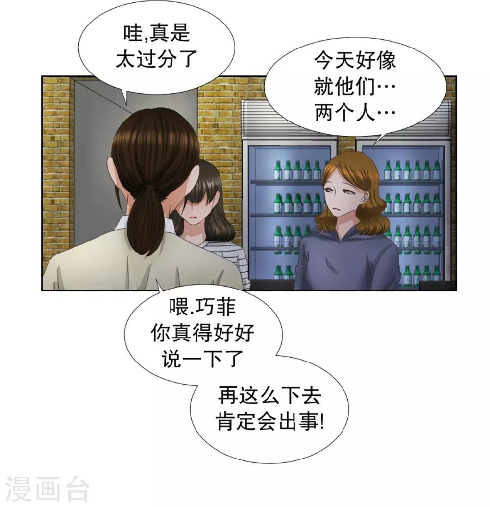《现在是37.2》第53话 绯闻17 第21页