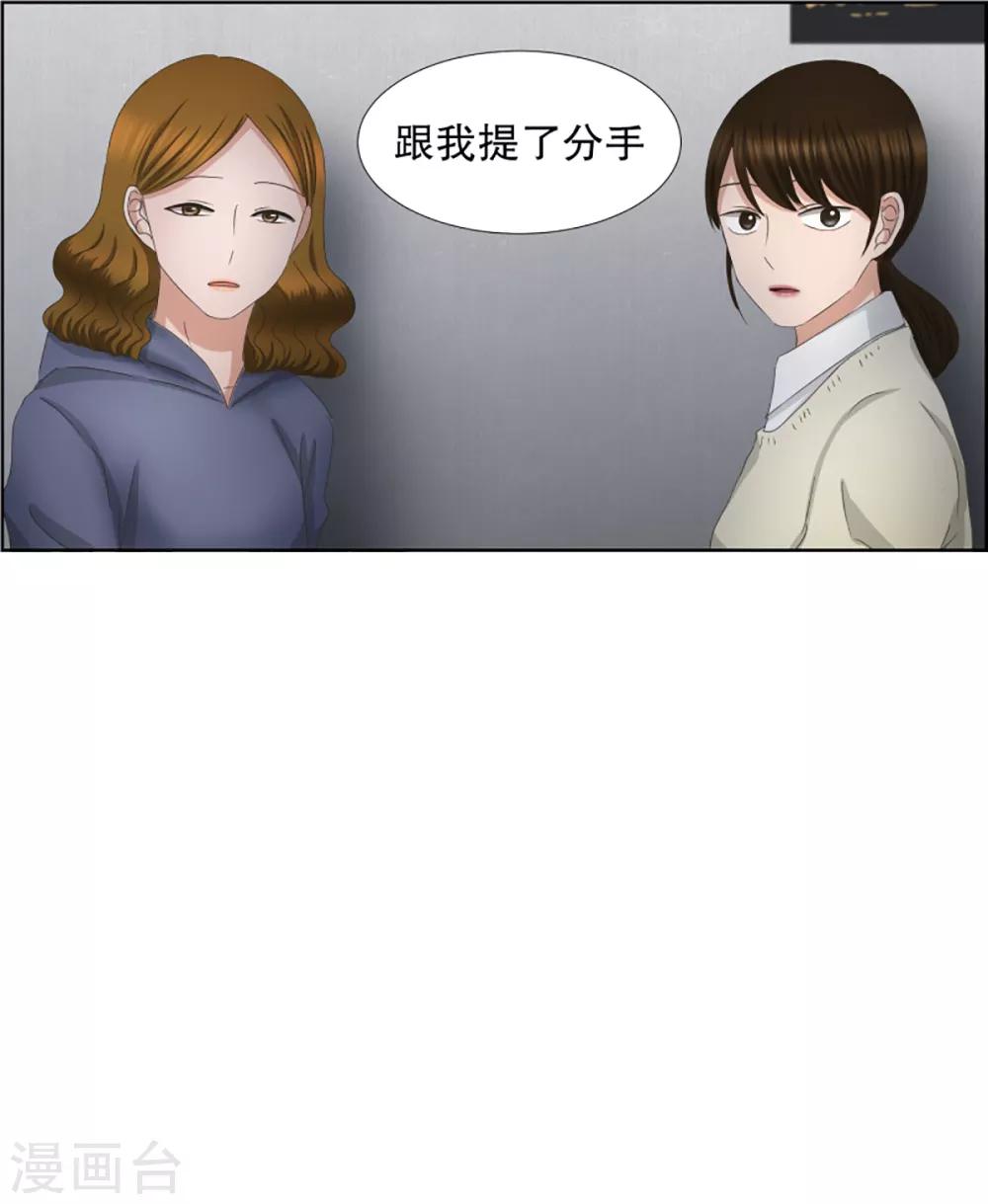 《现在是37.2》第53话 绯闻17 第24页