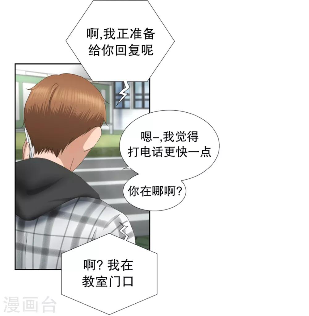 《现在是37.2》第53话 绯闻17 第3页