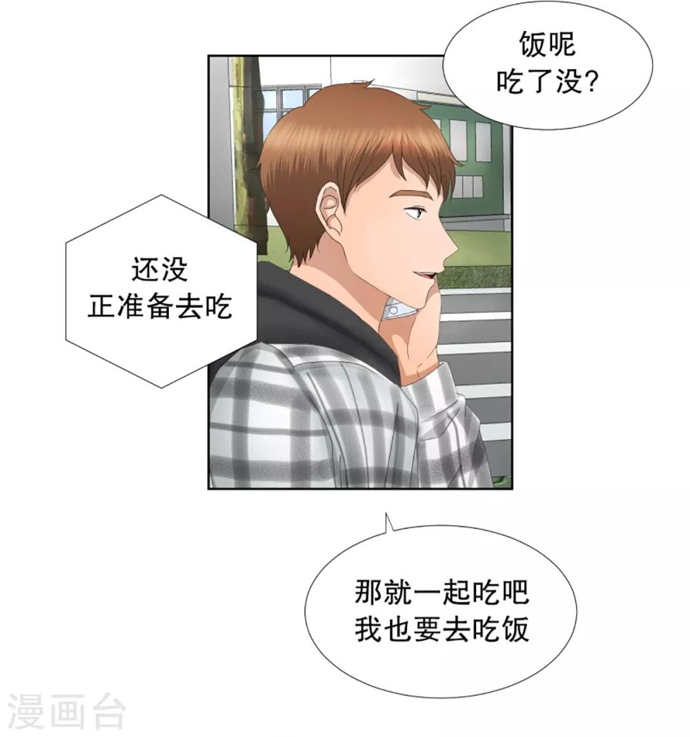 《现在是37.2》第53话 绯闻17 第4页